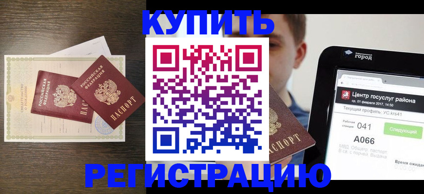 прописка для работы в Дудинке