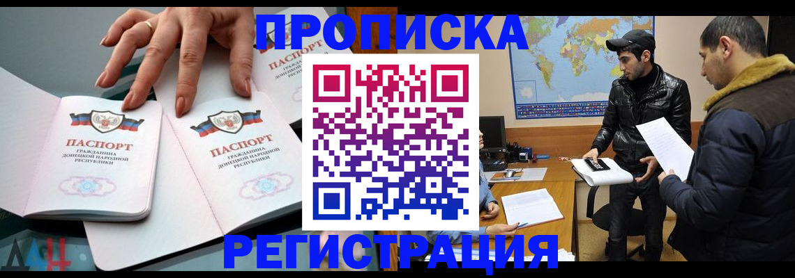 прописка 2025 в Дудинке